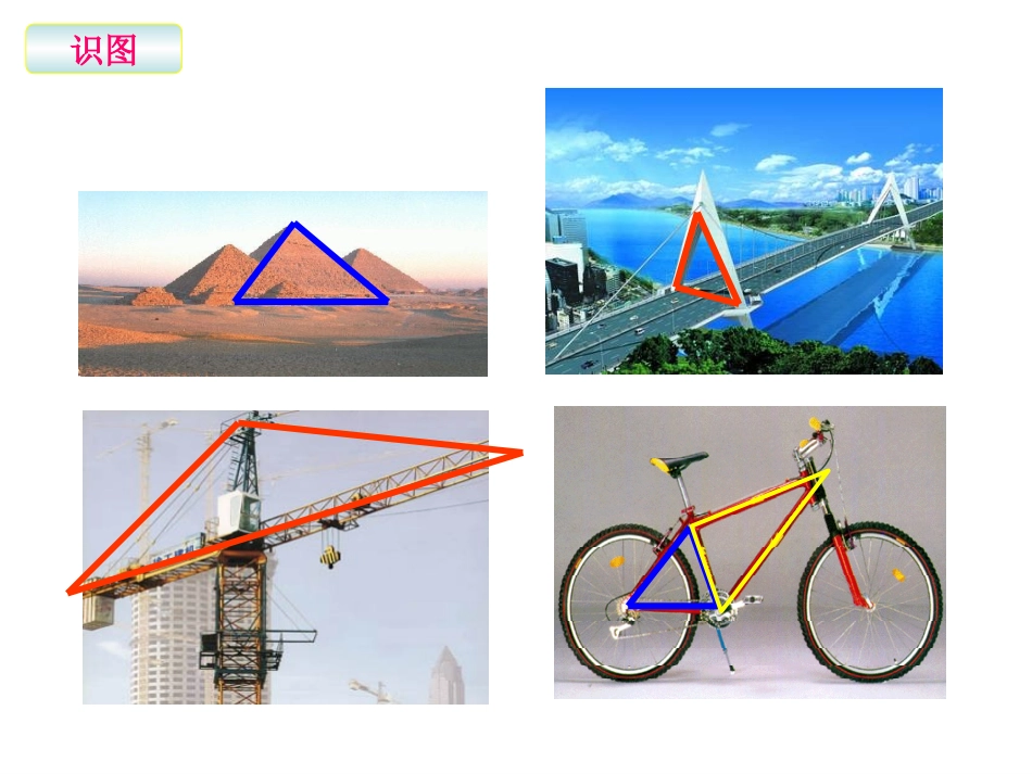 《三角形的概念》_第2页