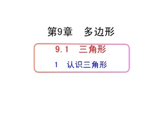 《三角形的概念》