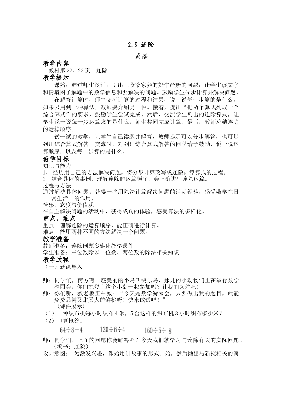 （四年级上）第九课时连除(1)-副本_第1页