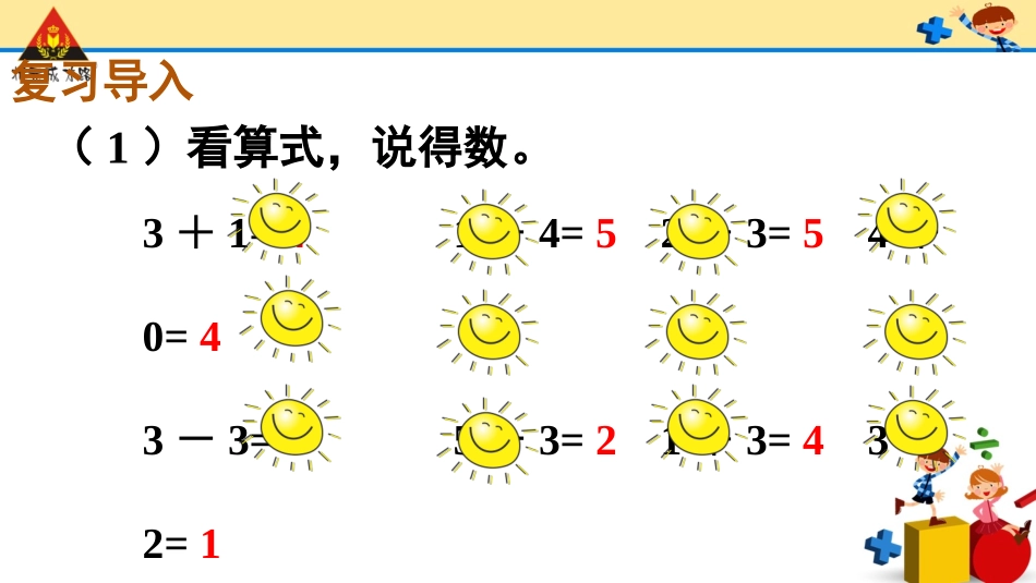 第2课时6、7的加减法1_第2页