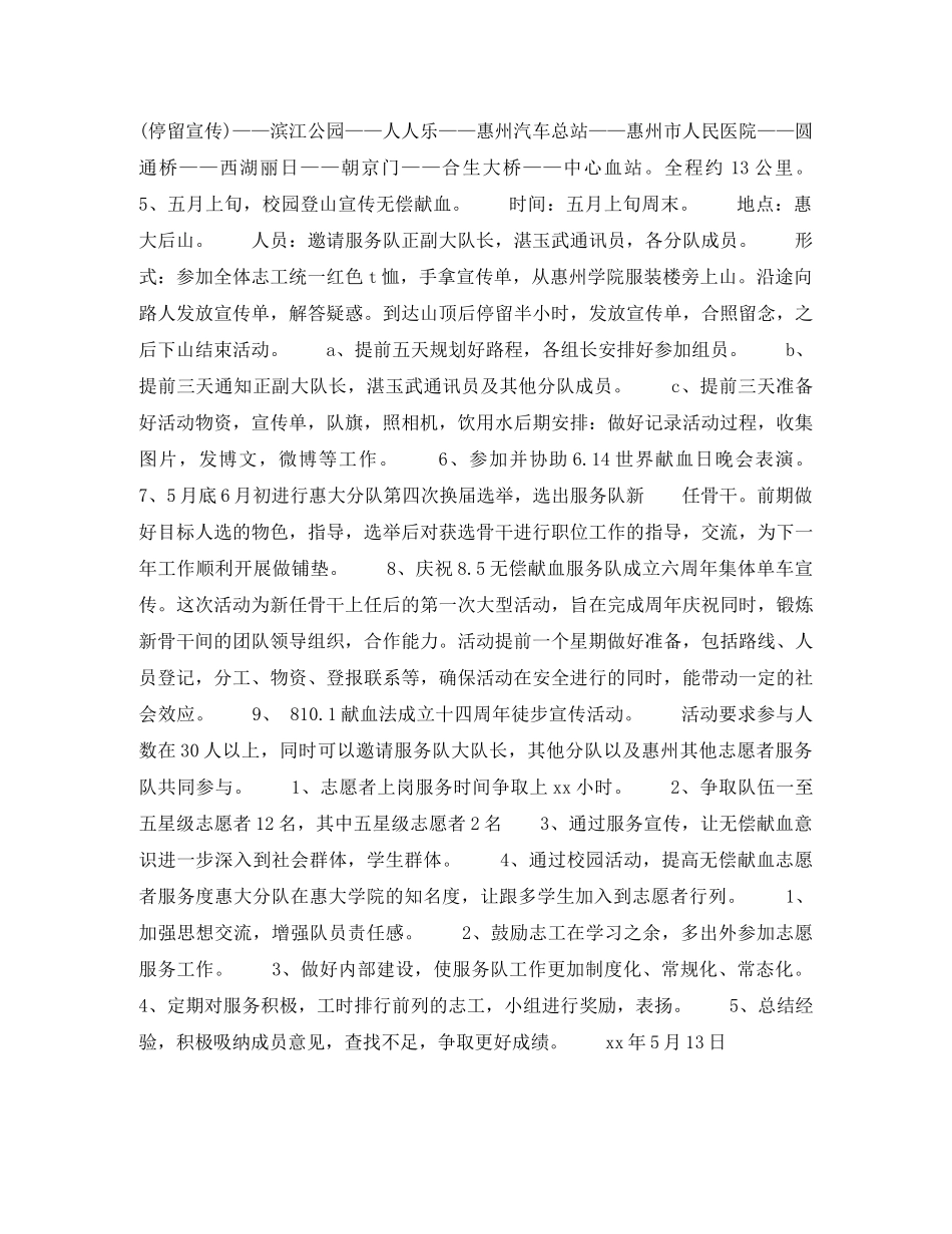 2020年下半年献血站个人工作计划范文 _第2页