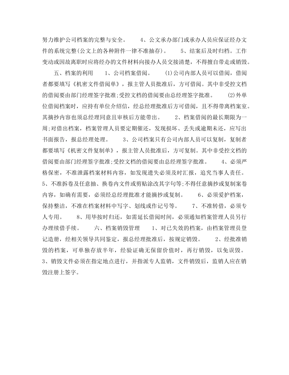 2020年下半年档案管理员个人工作计划范文 _第2页