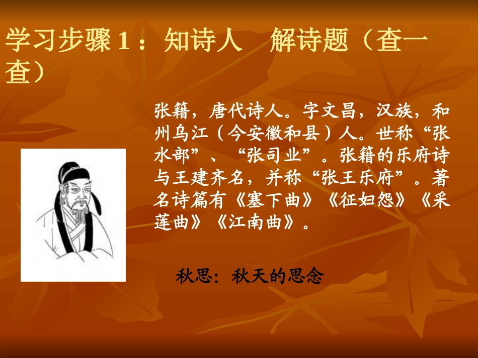 秋思-长相思_第2页
