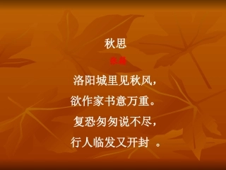 秋思-长相思