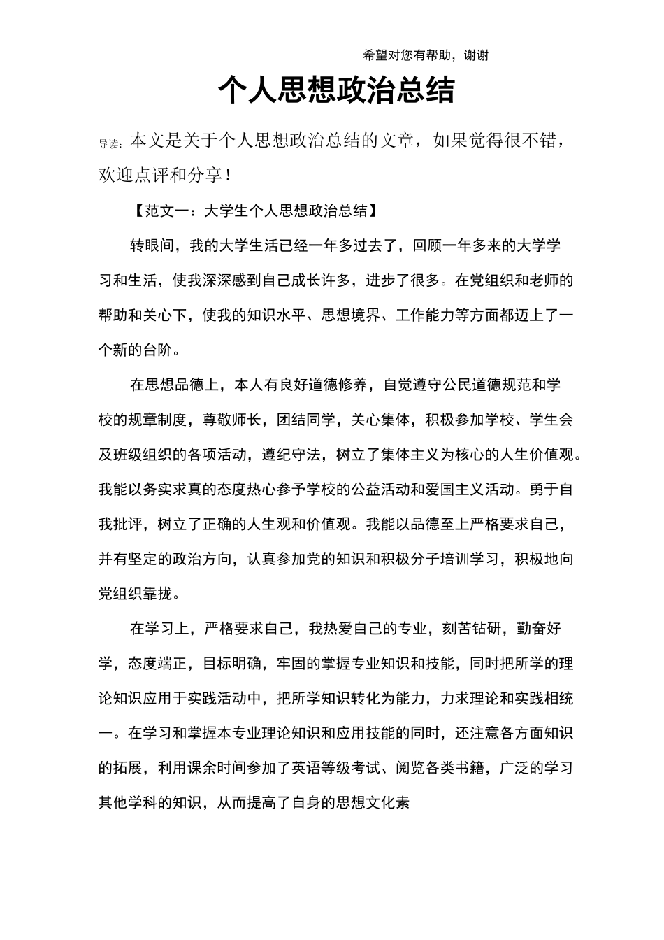 个人思想政治总结_第1页