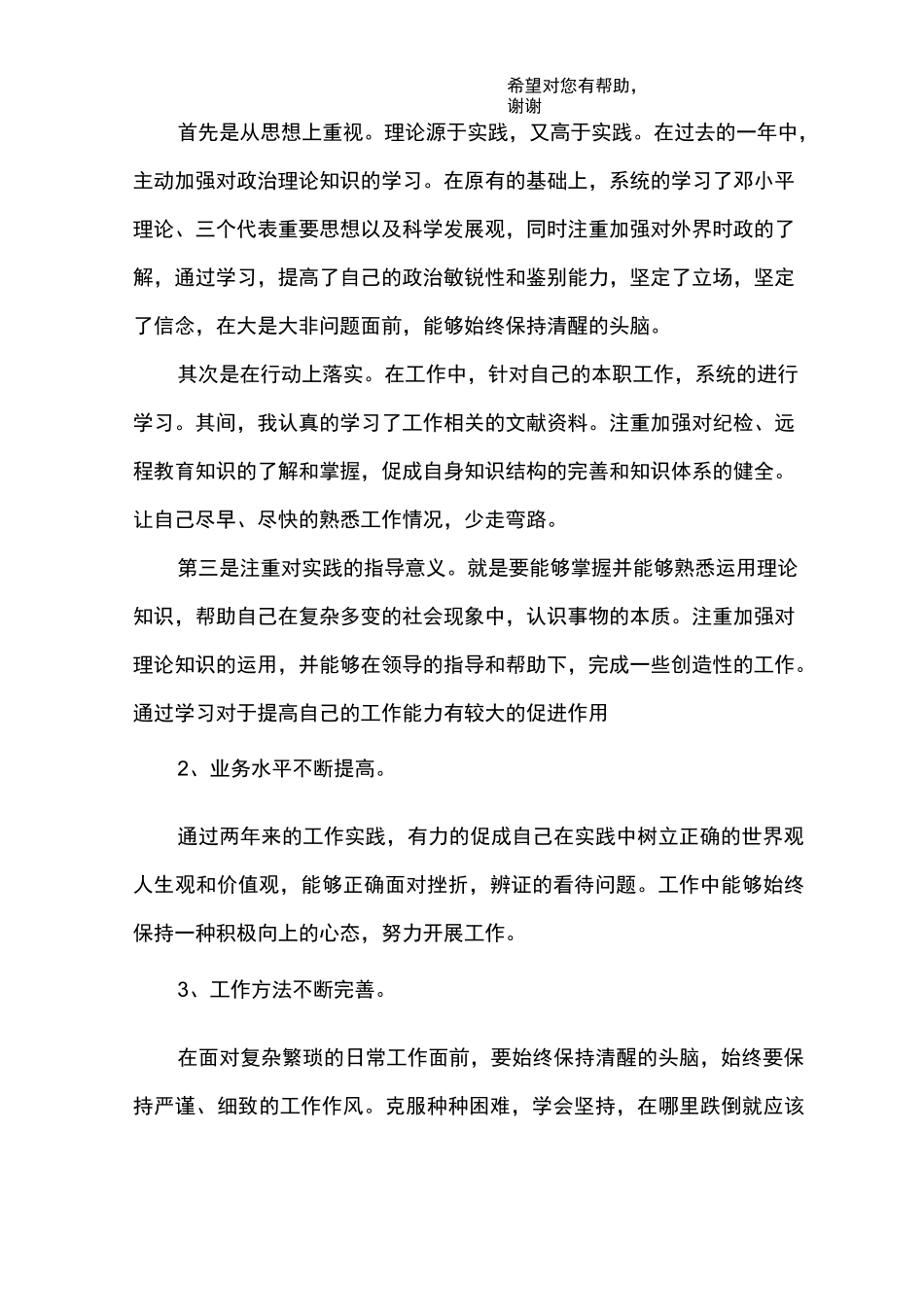 个人思想政治总结_第3页