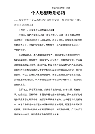 个人思想政治总结