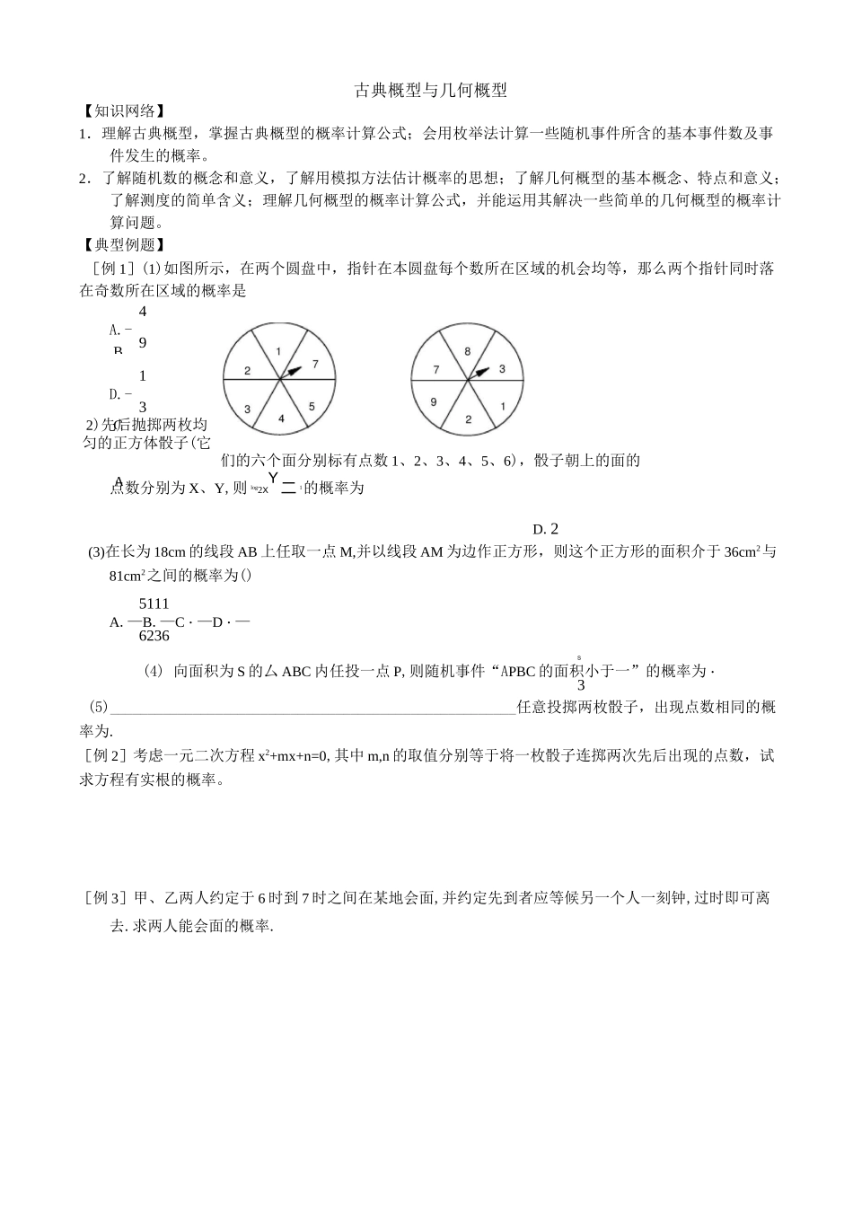 精品教案：古典概型与几何概型_第1页