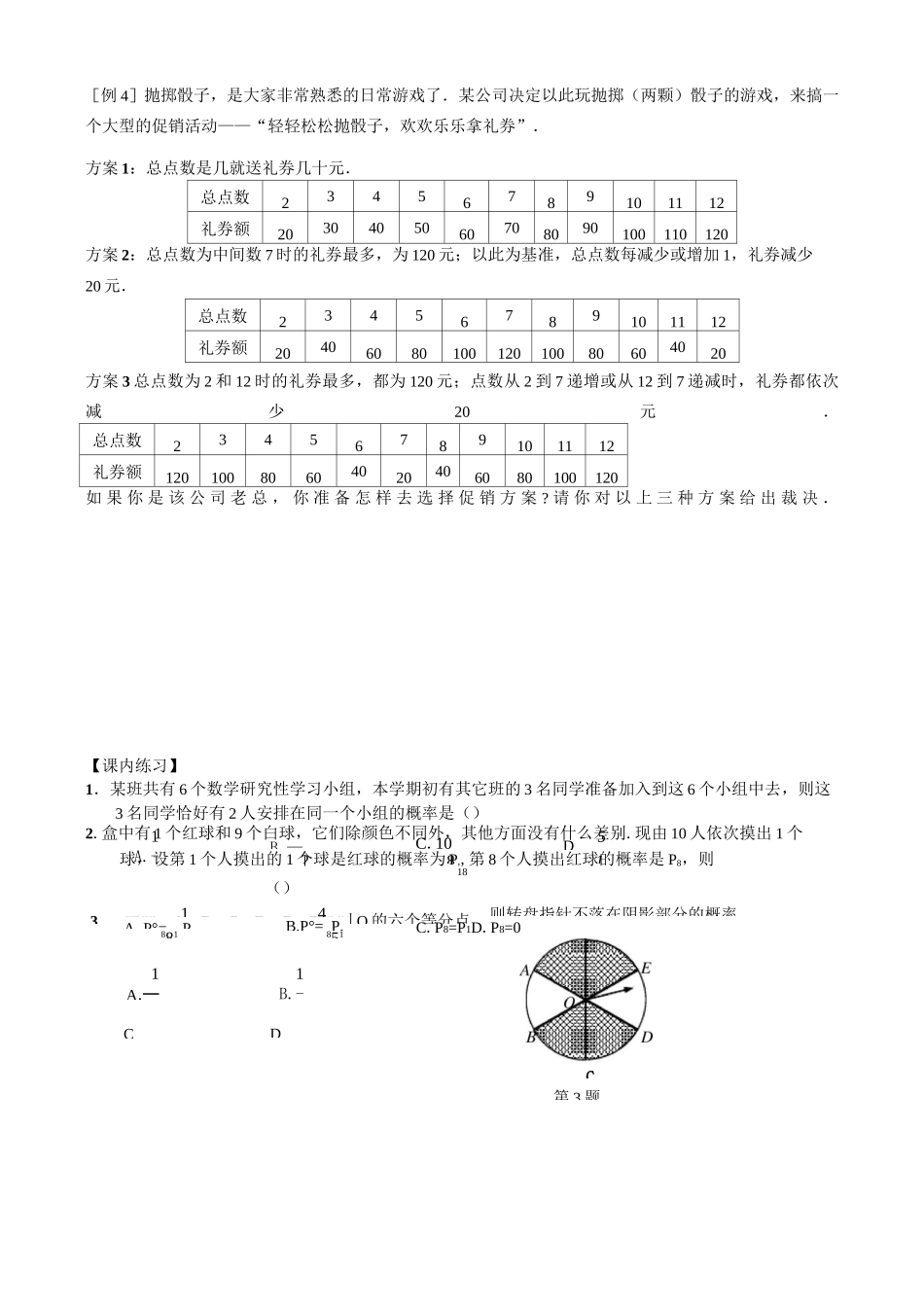 精品教案：古典概型与几何概型_第2页