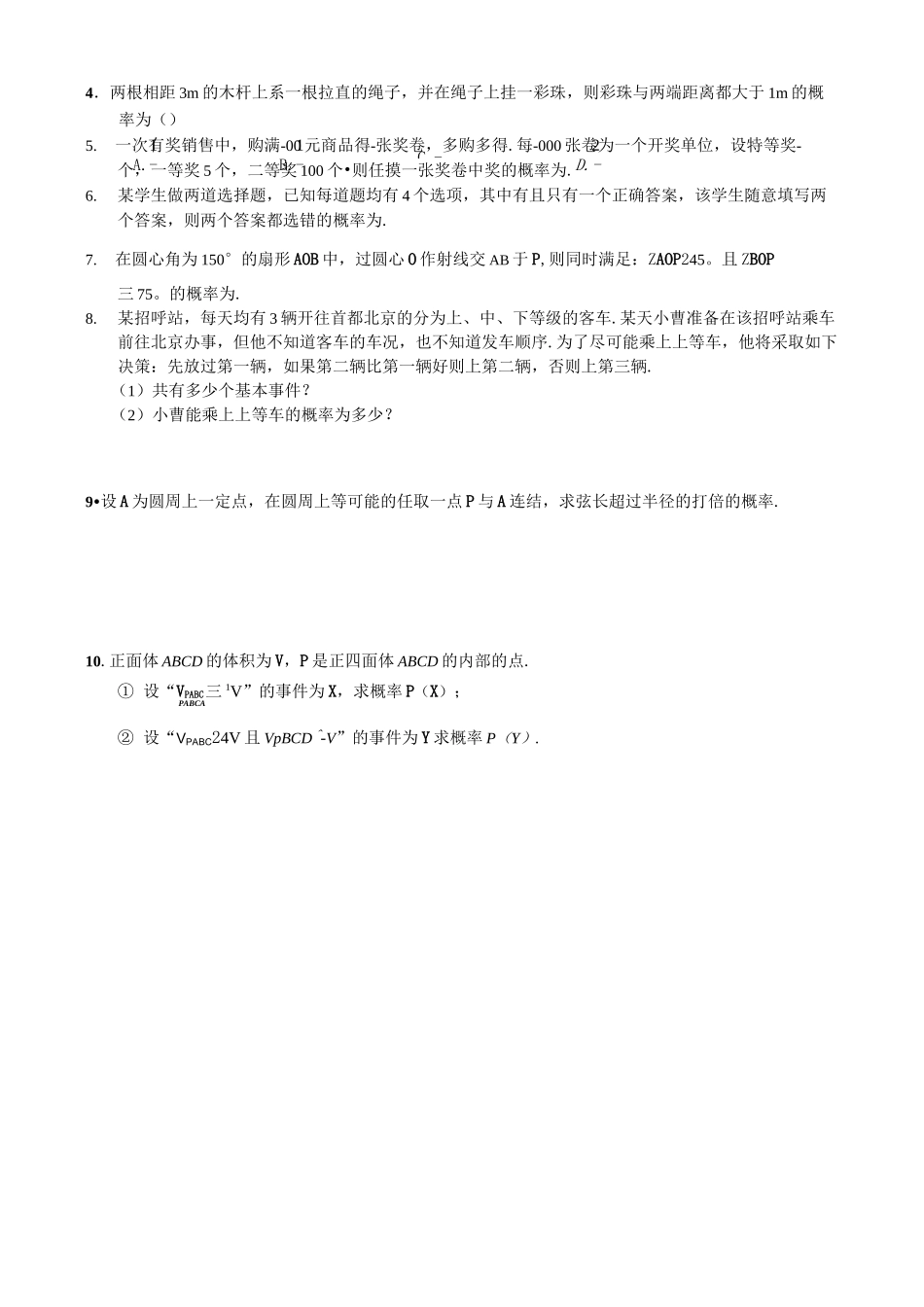 精品教案：古典概型与几何概型_第3页