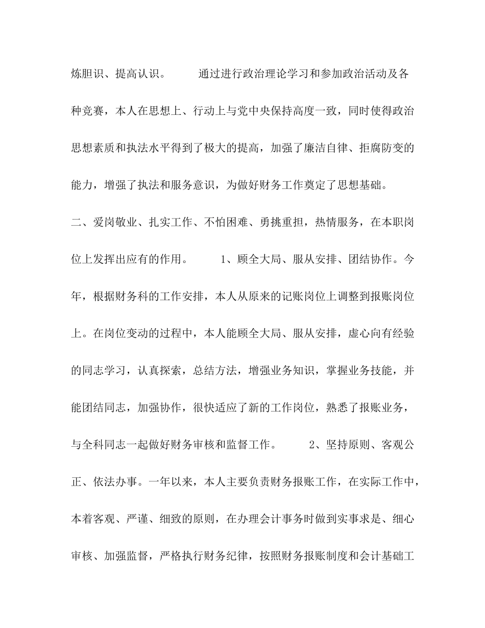 2020年度个人工作总结财务)_第2页