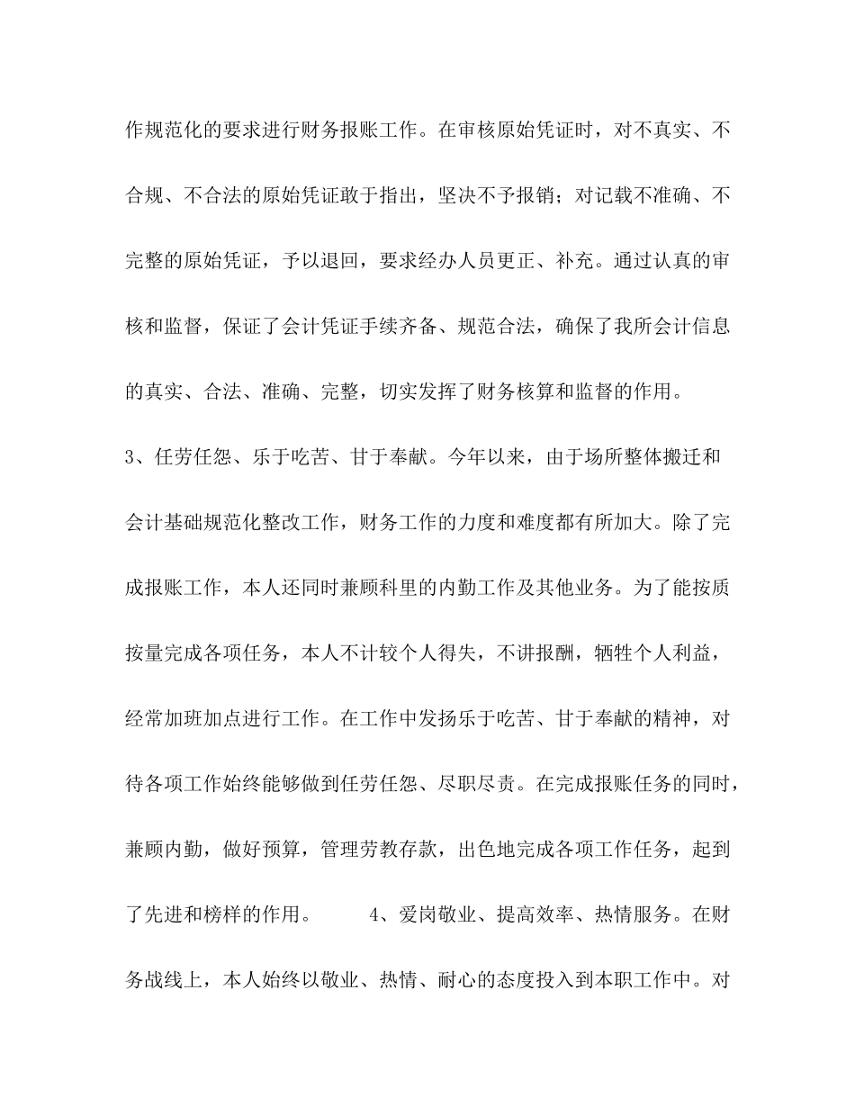 2020年度个人工作总结财务)_第3页