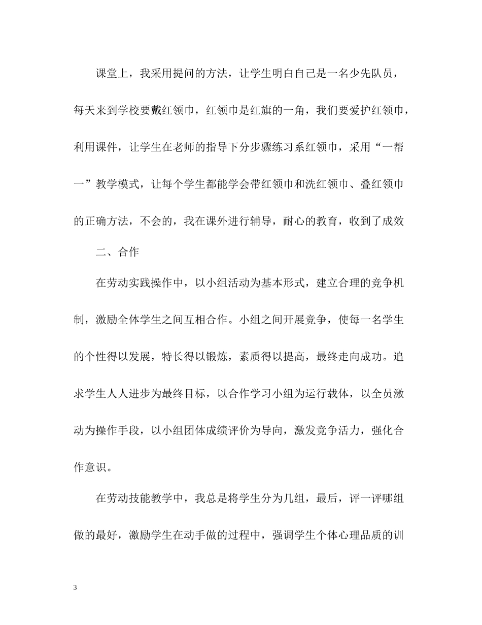 小学劳技教学年度工作总结_第3页