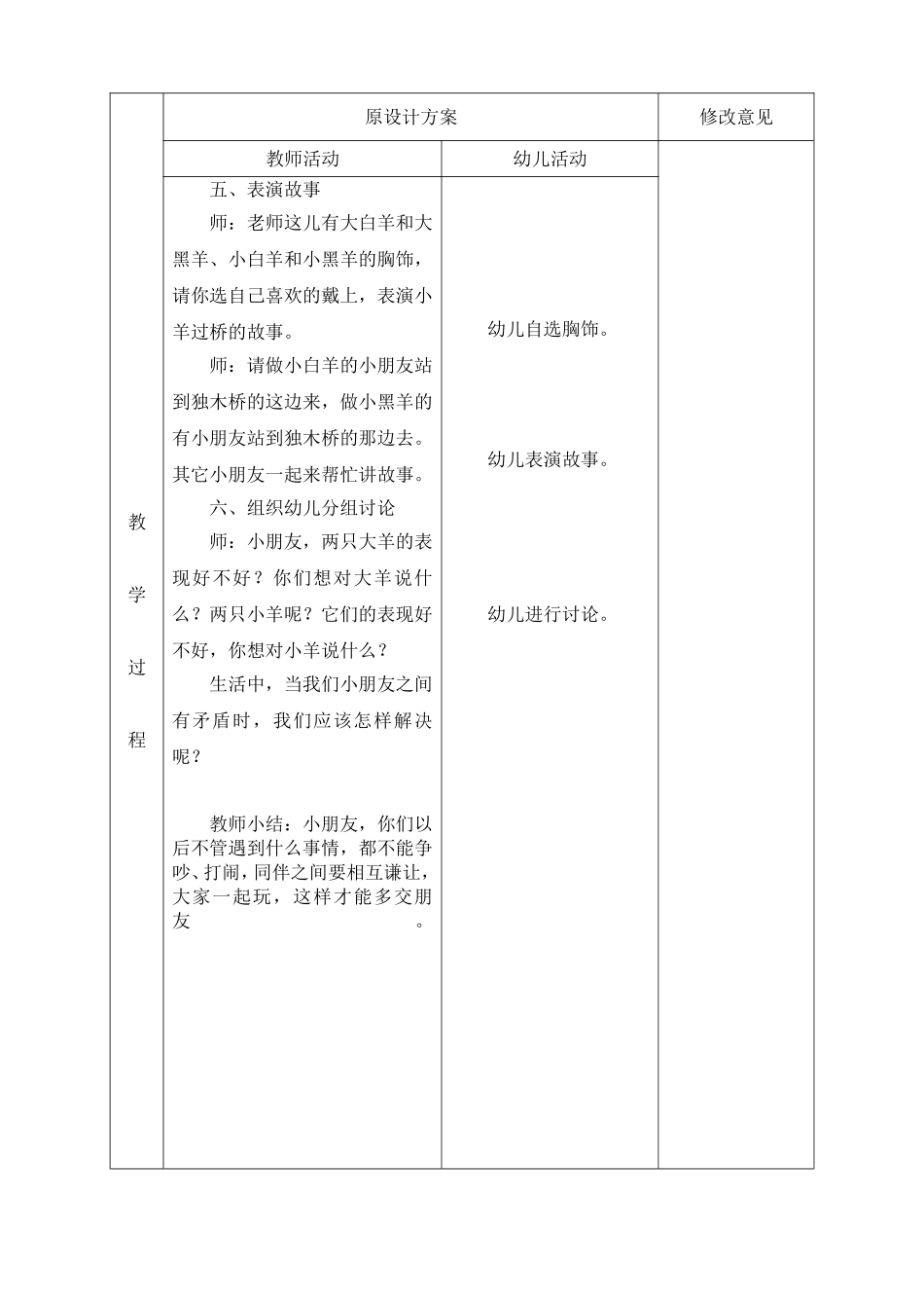 语言：小羊过桥_第3页