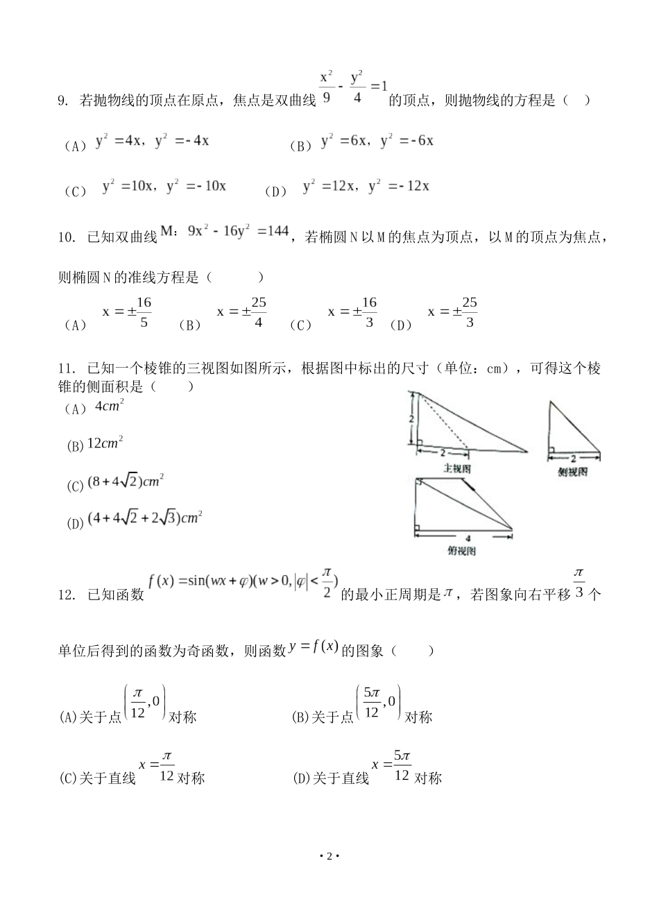 高三第二次月考数学试题及答案（理普类）_第2页