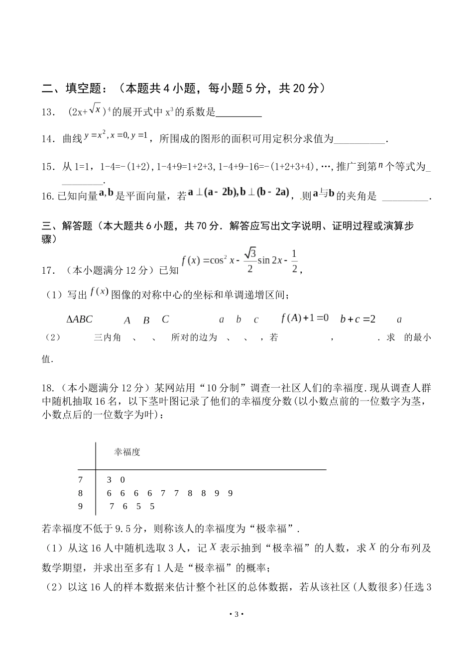 高三第二次月考数学试题及答案（理普类）_第3页
