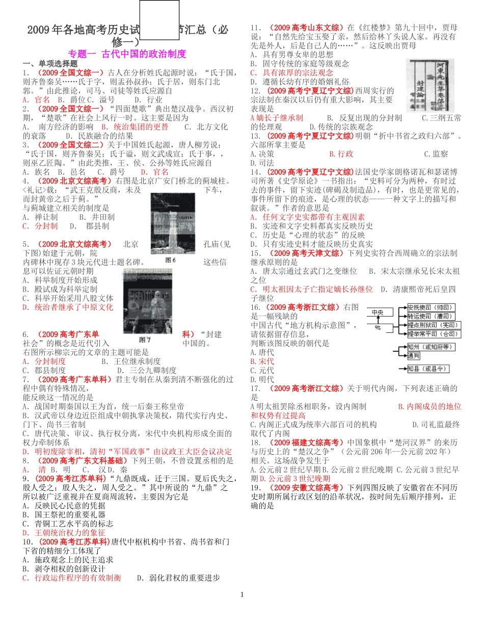 历届高考历史选择真题33_第1页