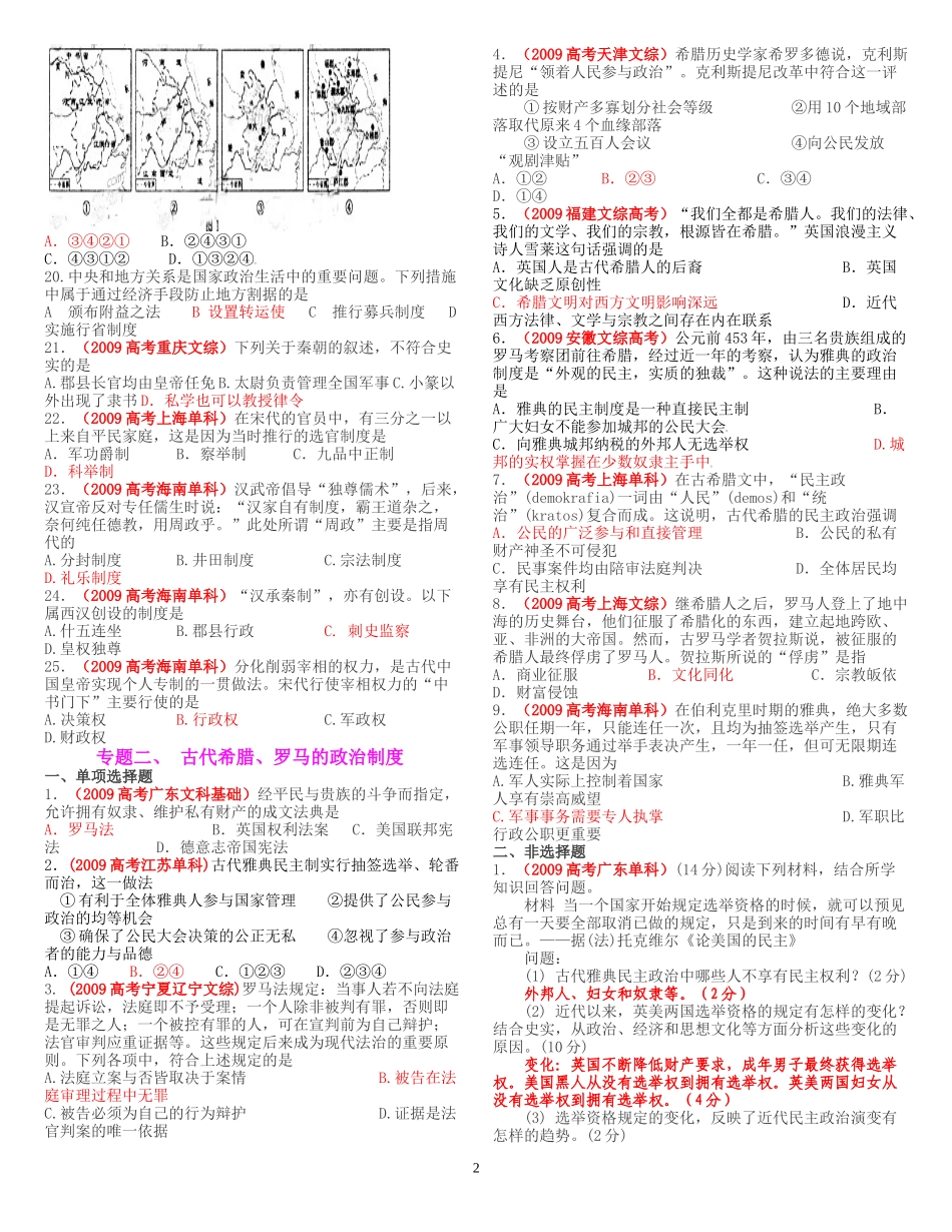 历届高考历史选择真题33_第2页