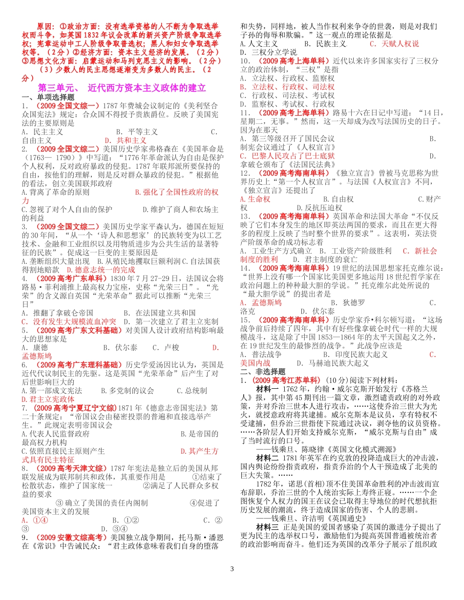 历届高考历史选择真题33_第3页