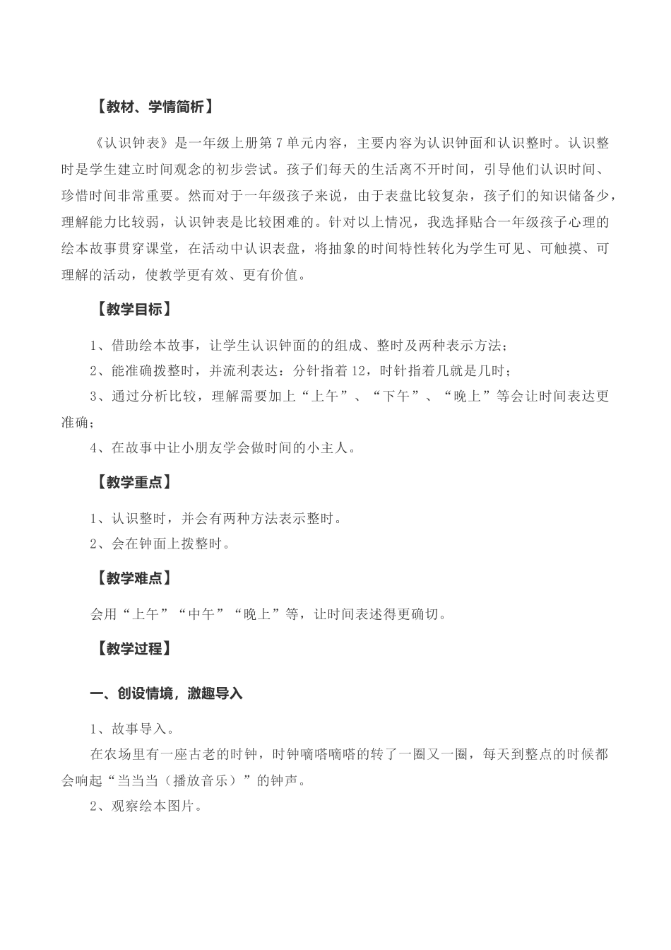 数学课堂活起来，绘本故事帮帮忙——以《认识钟表》为例（作者：湖南省长沙县泉塘街道泉塘第二小学）_第2页