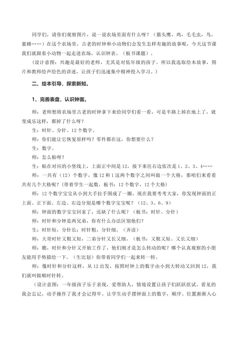 数学课堂活起来，绘本故事帮帮忙——以《认识钟表》为例（作者：湖南省长沙县泉塘街道泉塘第二小学）_第3页