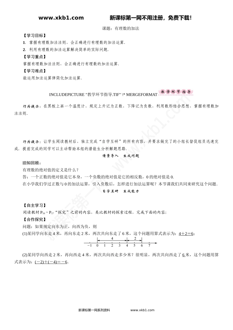 课题：有理数的加法_第1页