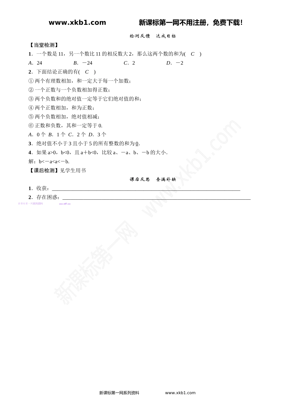 课题：有理数的加法_第3页