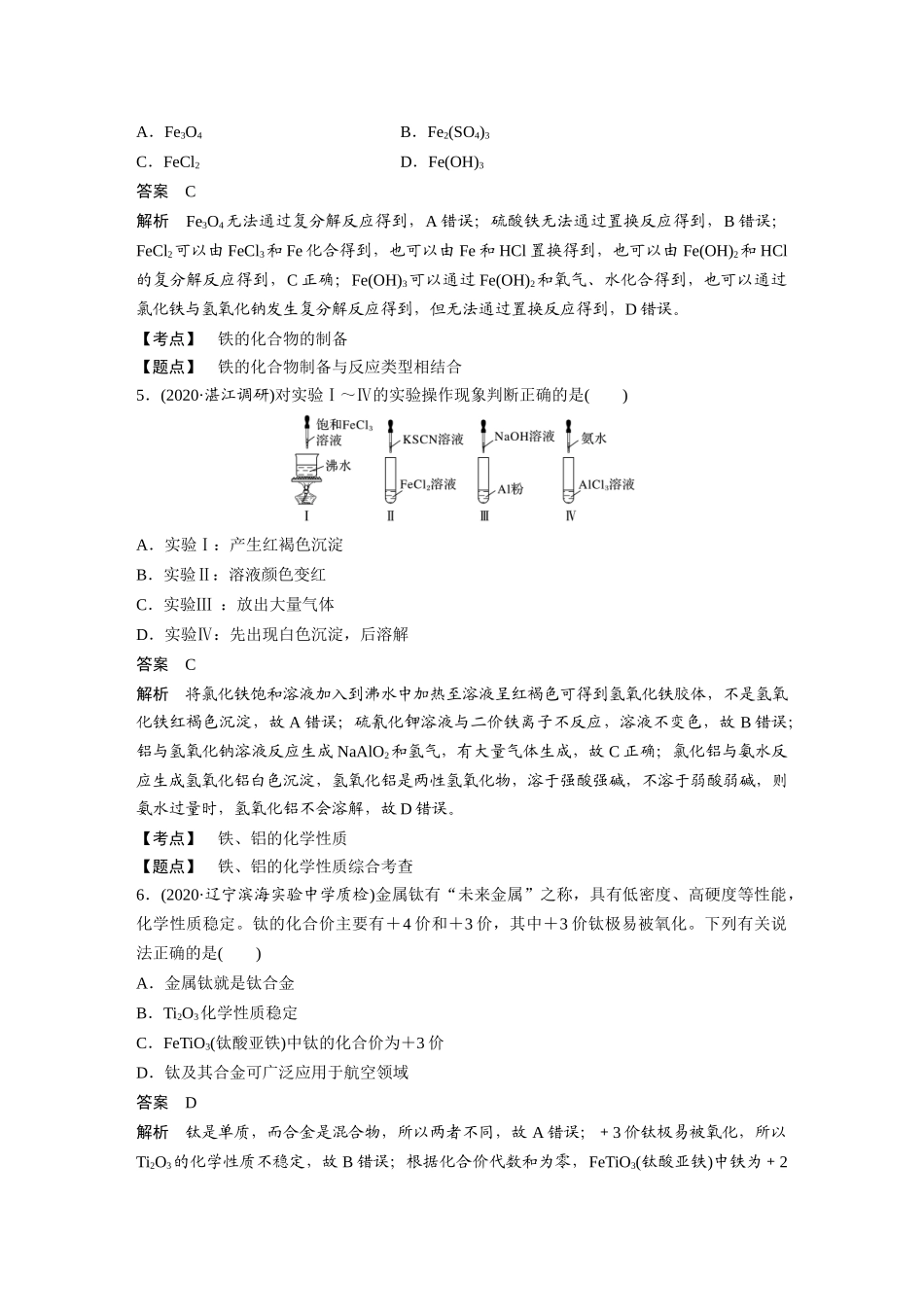 章末检测试卷(三) (2)_第2页