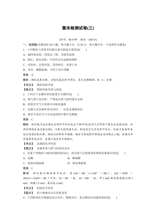 章末检测试卷(三) (2)