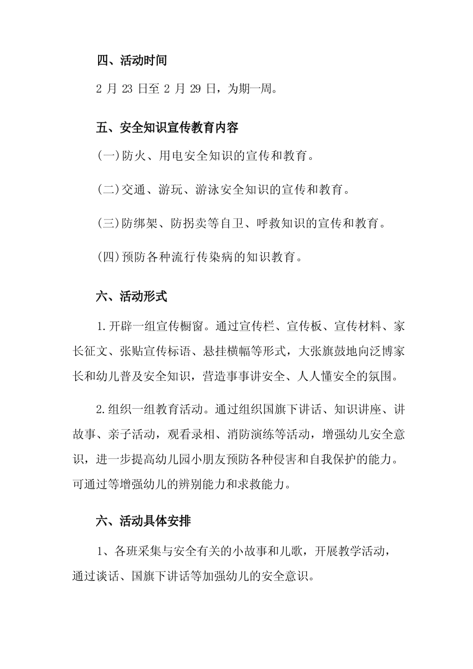 幼儿园安全教育周活动方案 _第2页