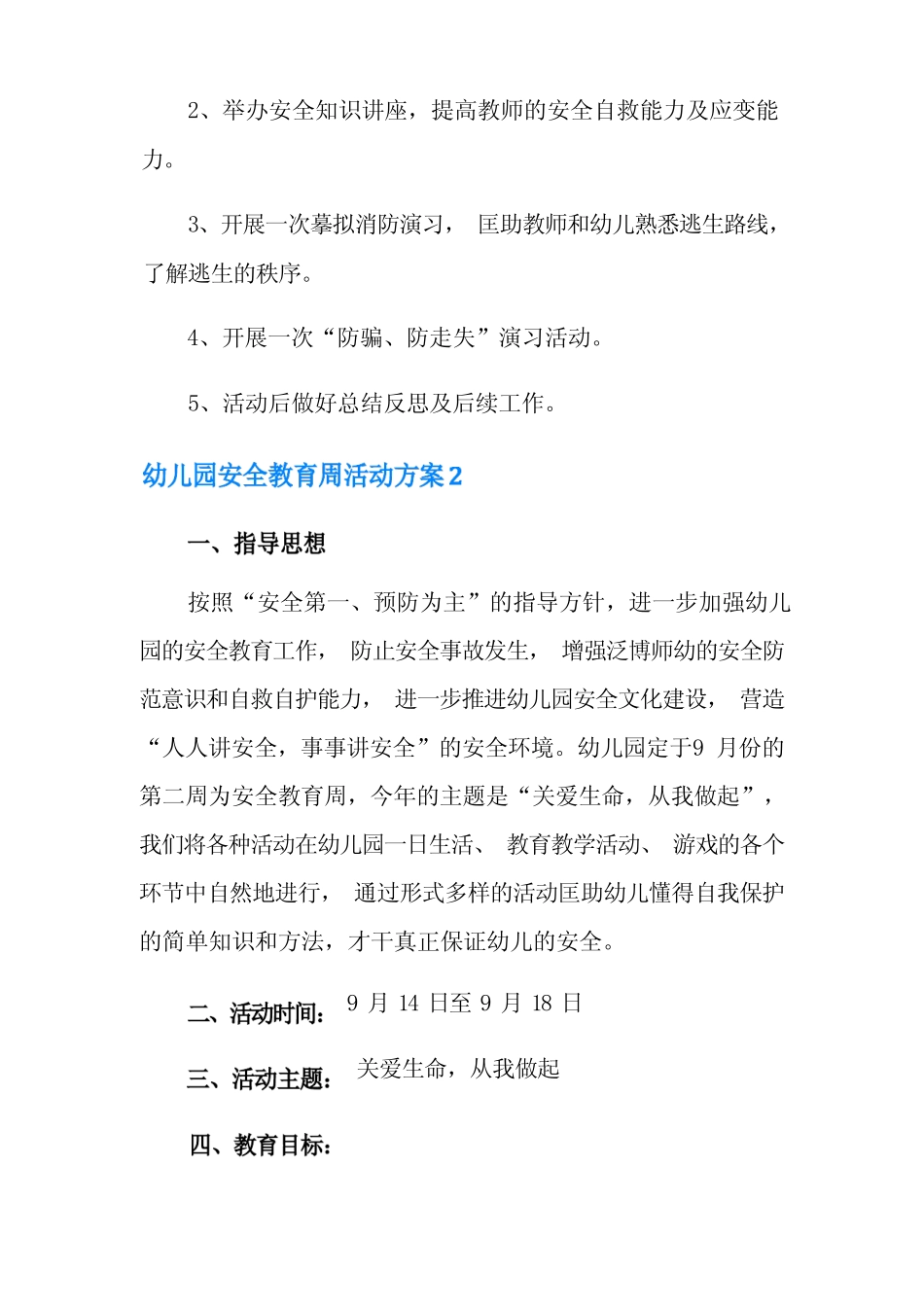幼儿园安全教育周活动方案 _第3页