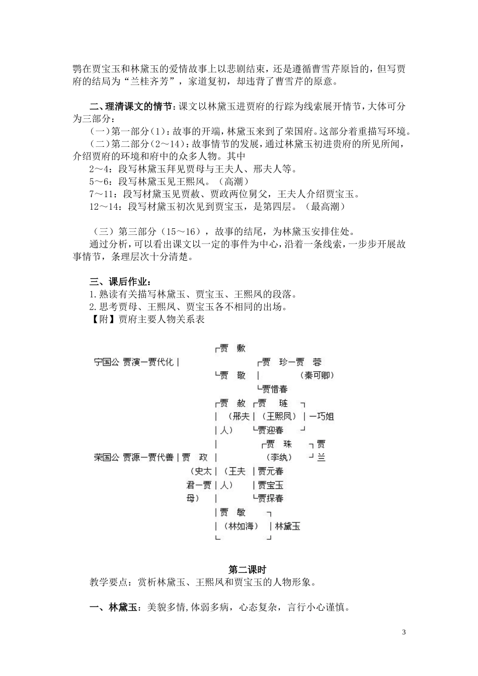林黛玉进贾府教案_第3页