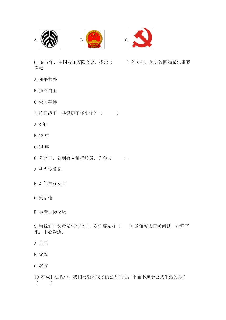 2024部编版五年级下册道德与法治期末测试卷附答案(培优) _第2页