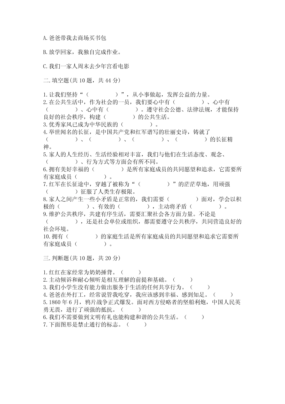 2024部编版五年级下册道德与法治期末测试卷附答案(培优) _第3页