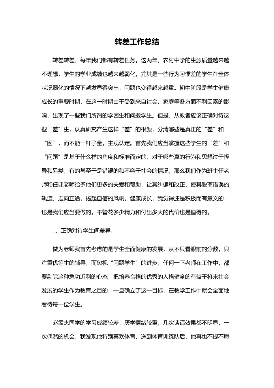 2012转差总结_第1页