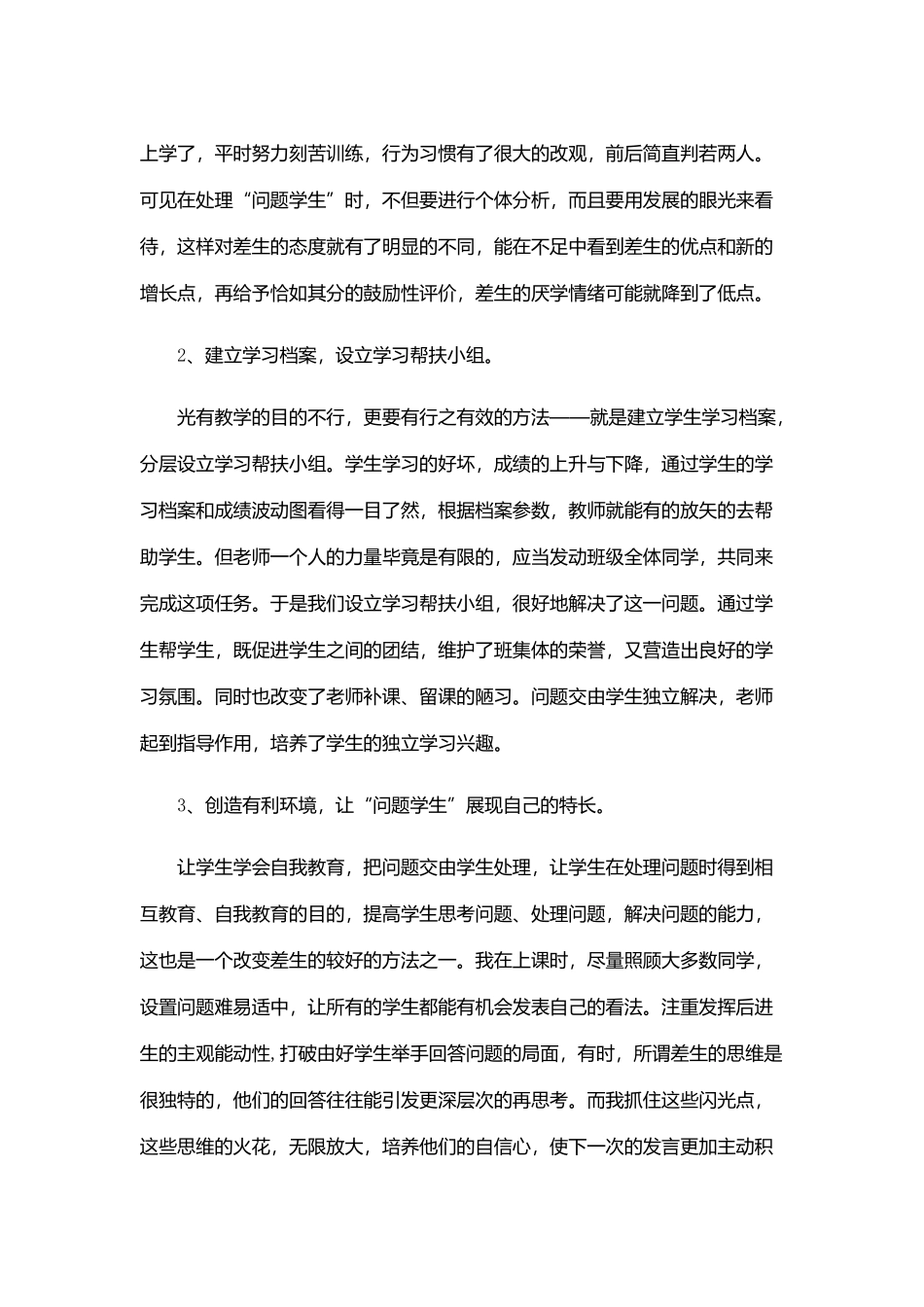 2012转差总结_第2页