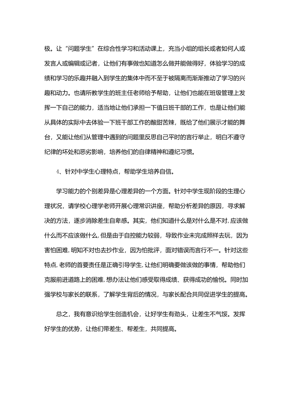 2012转差总结_第3页
