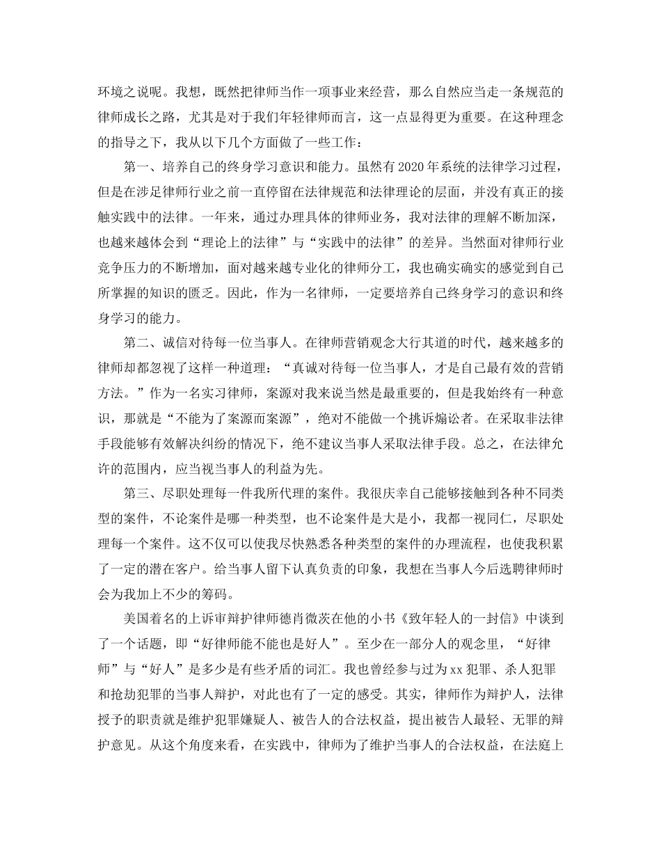 2020年律师事务所个人工作总结范文_第3页