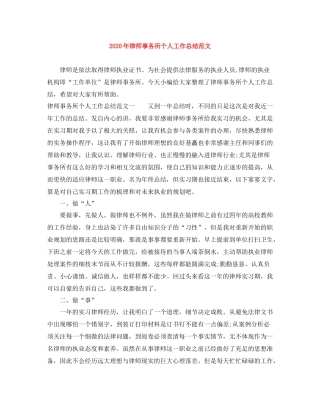 2020年律师事务所个人工作总结范文