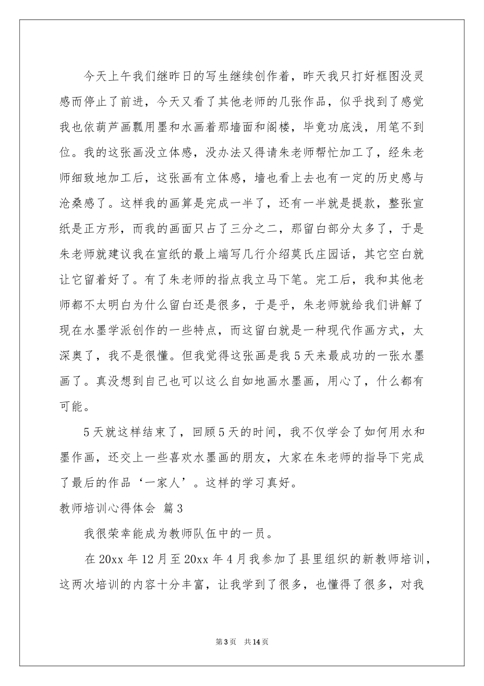教师培训体会心得汇总九篇_第3页