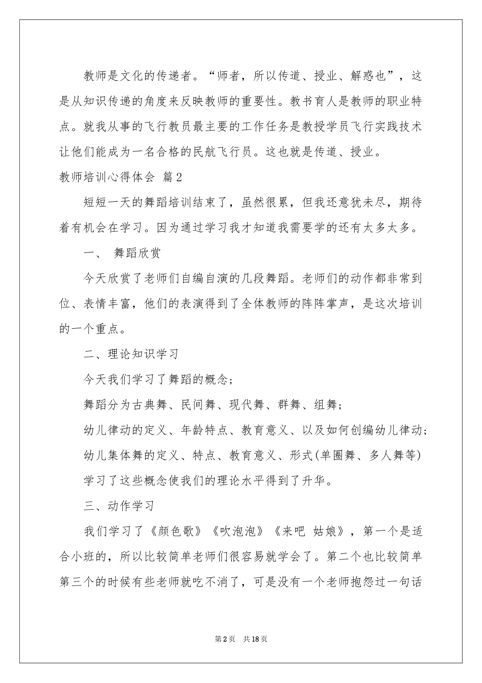 教师培训体会心得汇总9篇_第2页