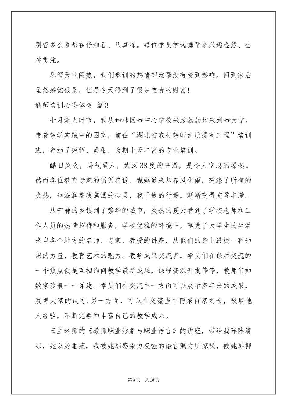 教师培训体会心得汇总9篇_第3页