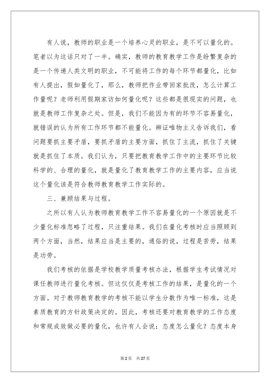 教师培训体会心得模板集锦10篇_第2页