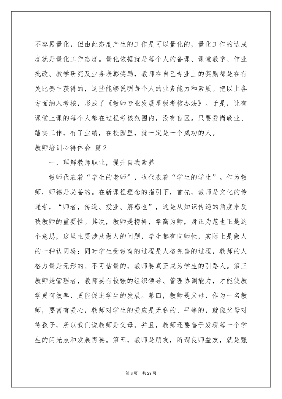 教师培训体会心得模板集锦10篇_第3页