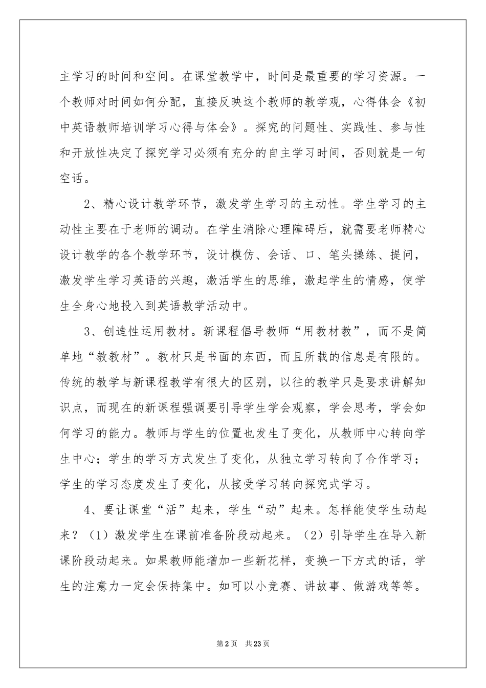 教师培训体会心得模板集合8篇_第2页