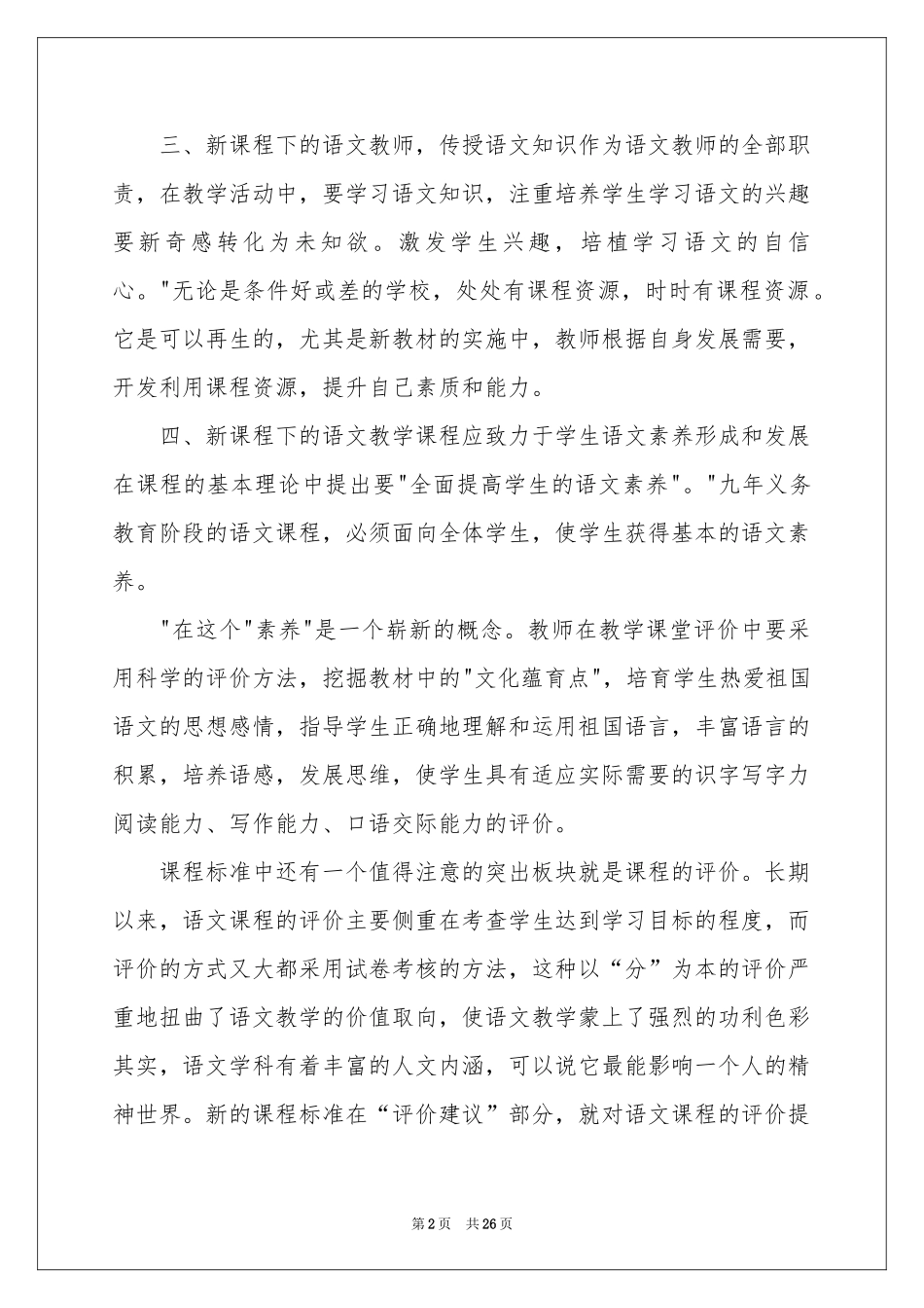 教师培训体会心得模板集合9篇_第2页