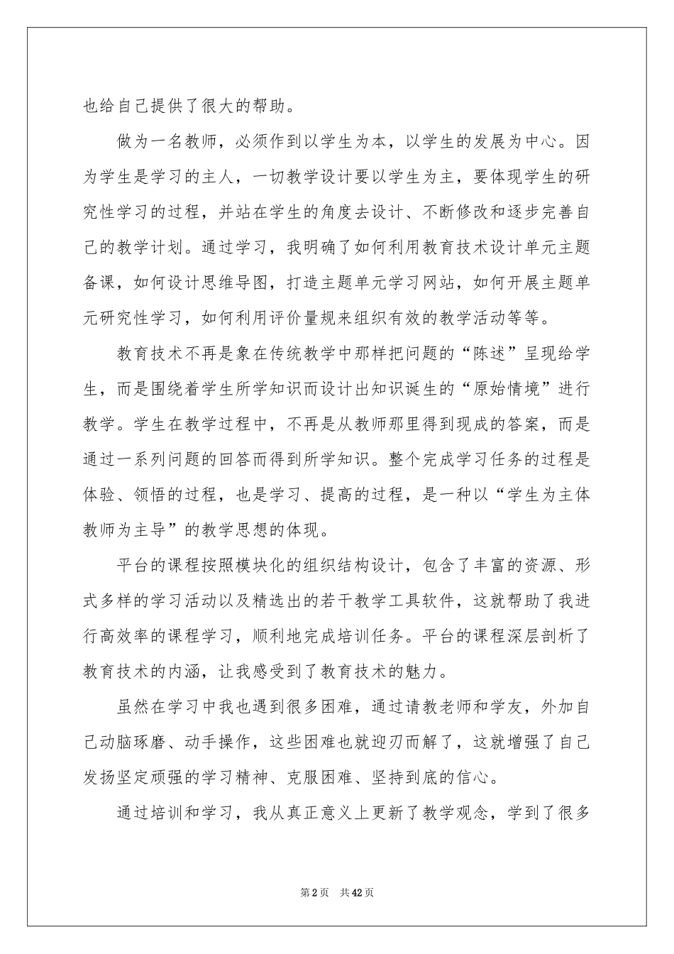 教师培训体会心得汇编15篇_第2页