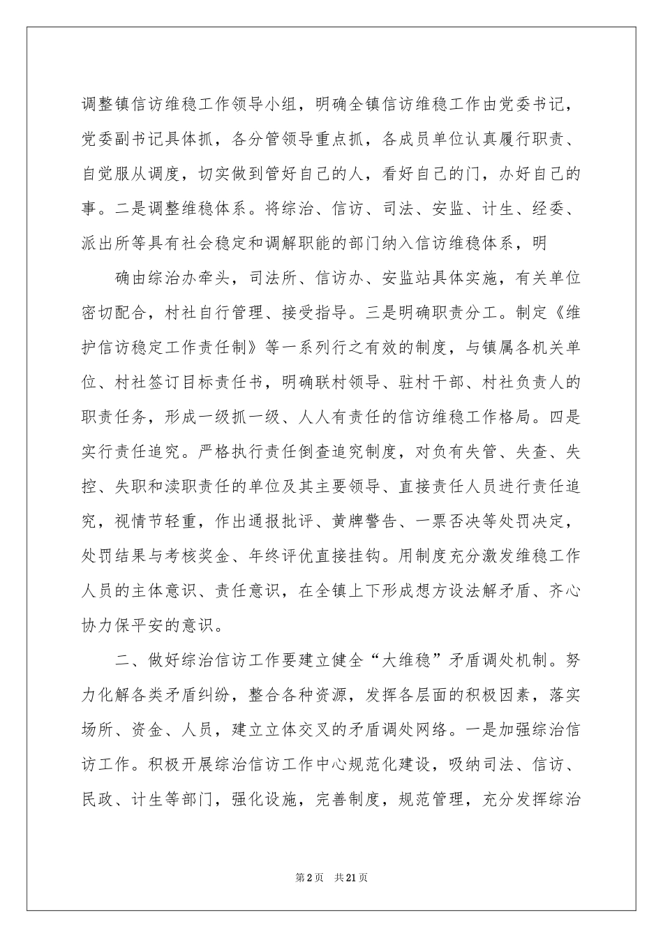 教师培训体会心得模板集锦九篇_第2页