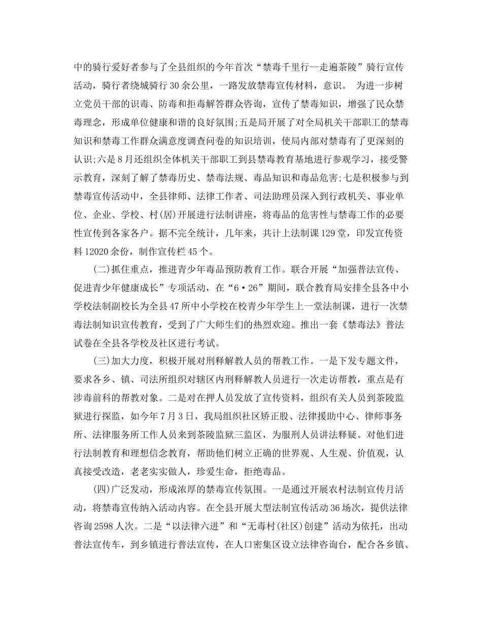 司法局禁毒工作总结范文_第2页