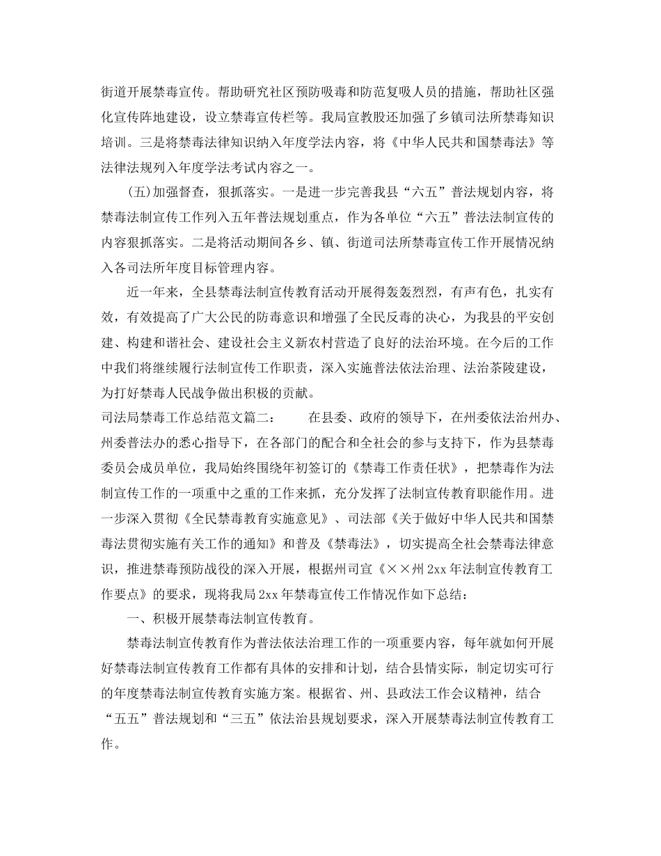 司法局禁毒工作总结范文_第3页